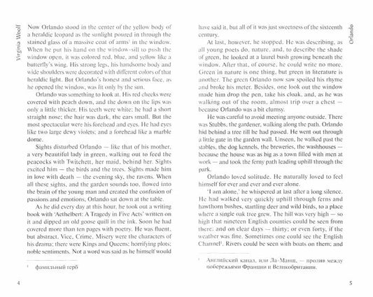 Вулф В. (Virginia Woolf). Орландо (Orlando: A Biography). Книга для чтения на английском языке. Уровень B2. Серия "MovieBook"