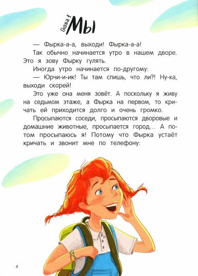 Детектив Фырка и дело о куриных ножках дп