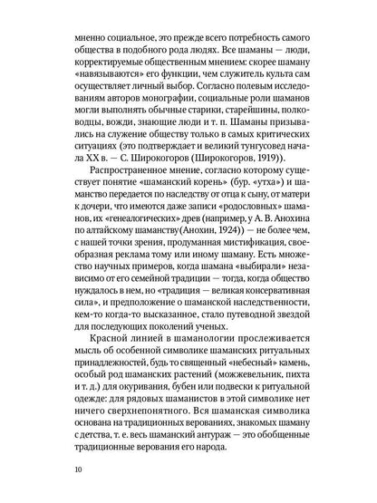 Сибирский шаманизм: Этнокультурный атлас