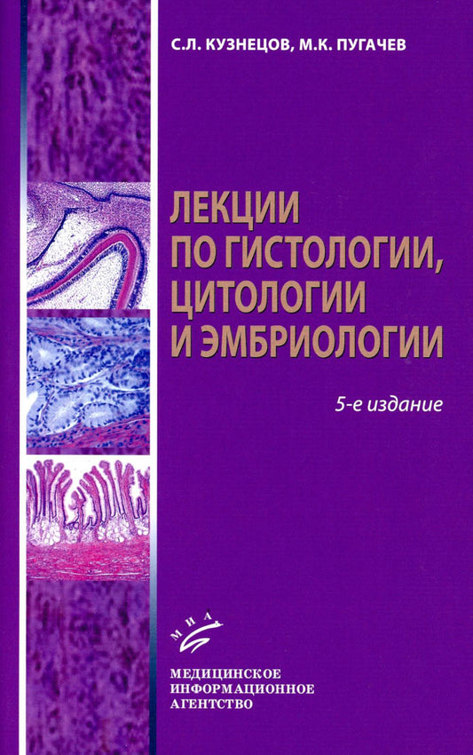 Lexiques d'histologie, de cytologie et d'embriologie: Учебное пособие. 5-е изд., стер