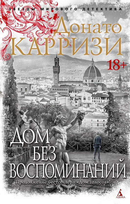 Дом без воспоминаний (мягк/обл.)