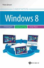 Windows 8 : plan, ordinateur, ordinateur