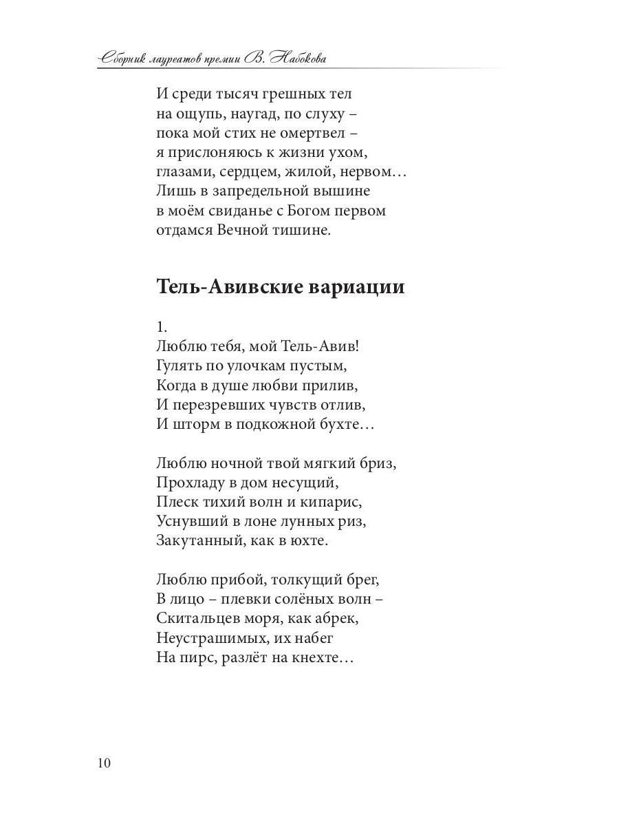 Сборник лауреатов премии Владимира Набокова. Том 3