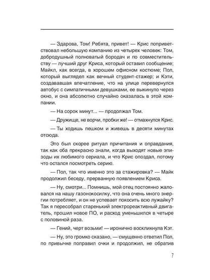 Бегущий по строкам