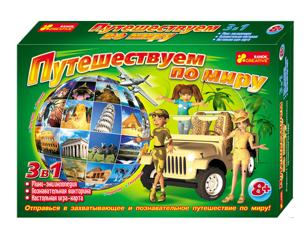 12120010Р Настольная игра "Путешествуем по миру"