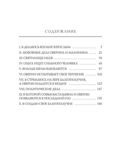 Николай Негорев, или благополучный россиянин. Ч. 3