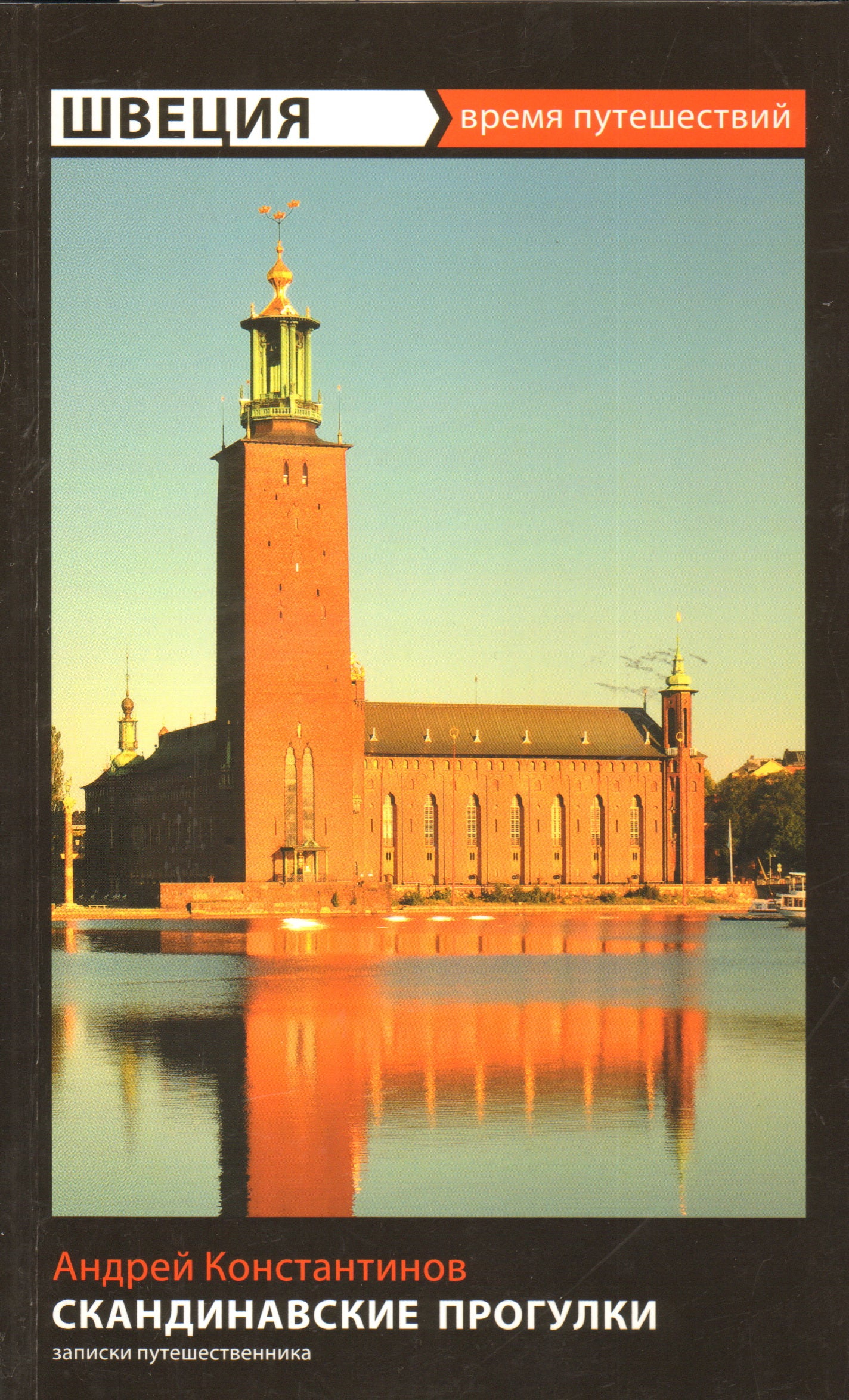 Programmes scandinaves