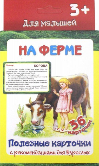 Полезные карточки. Non, c'est une ferme. (Составитель Медеева И.Г.). ФГОС.