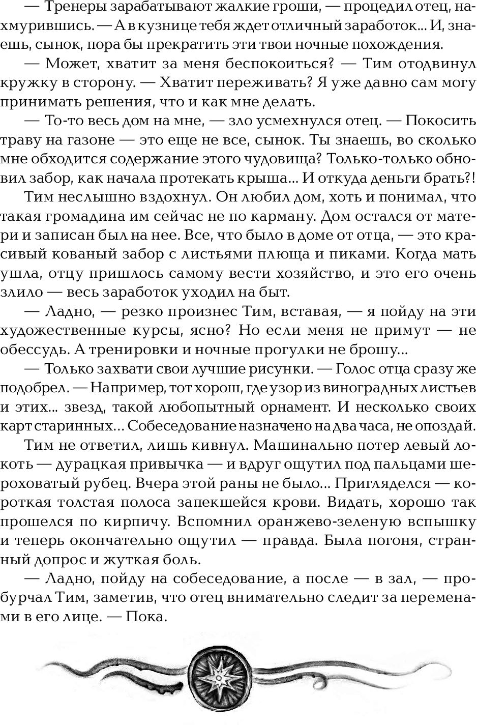 Щерба Н. Les lunes. 1. Прыжок над звездами