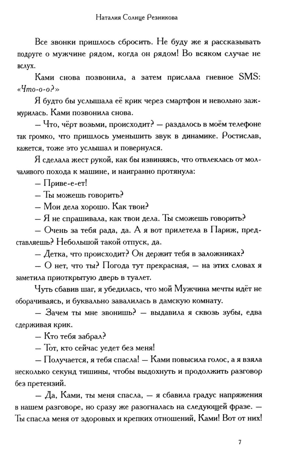 Продолжай мне писать из Парижа: роман