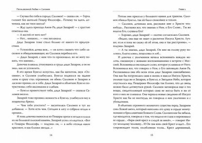 Основы гуманной педагогики. Кн. 15. Саломея