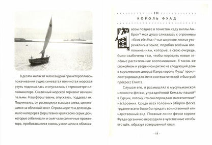 Очарование Египта