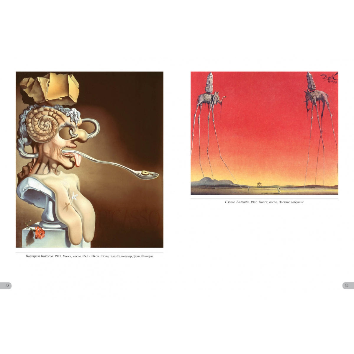 Дали. Миры и символы