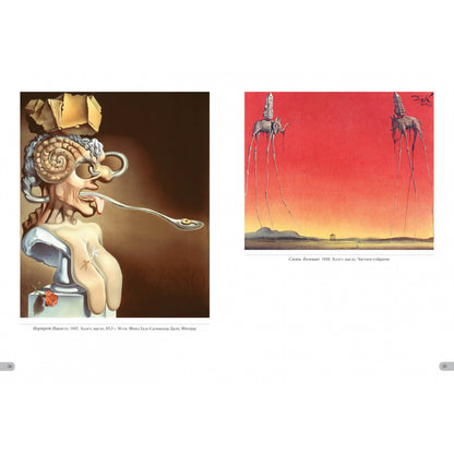 Дали. Миры и символы