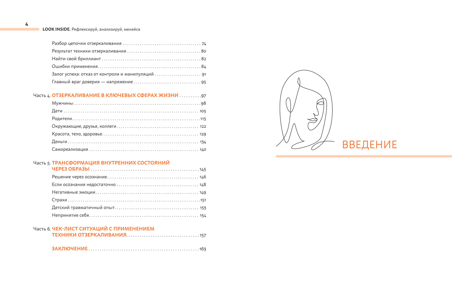 Look Inside: рефлексируй, анализируй, меняйся