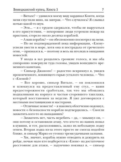 Венецианский купец. Кн. 3. (Не) Все могут короли