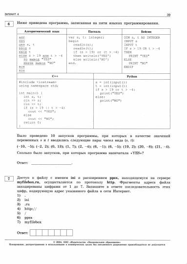 ОГЭ-2024. Информатика: типовые экзаменационные варианты: 10 вариантов