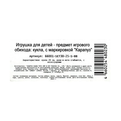 Кукла 29см София, руки и ноги сгиб, акс, кор КАРАПУЗ в кор.24шт