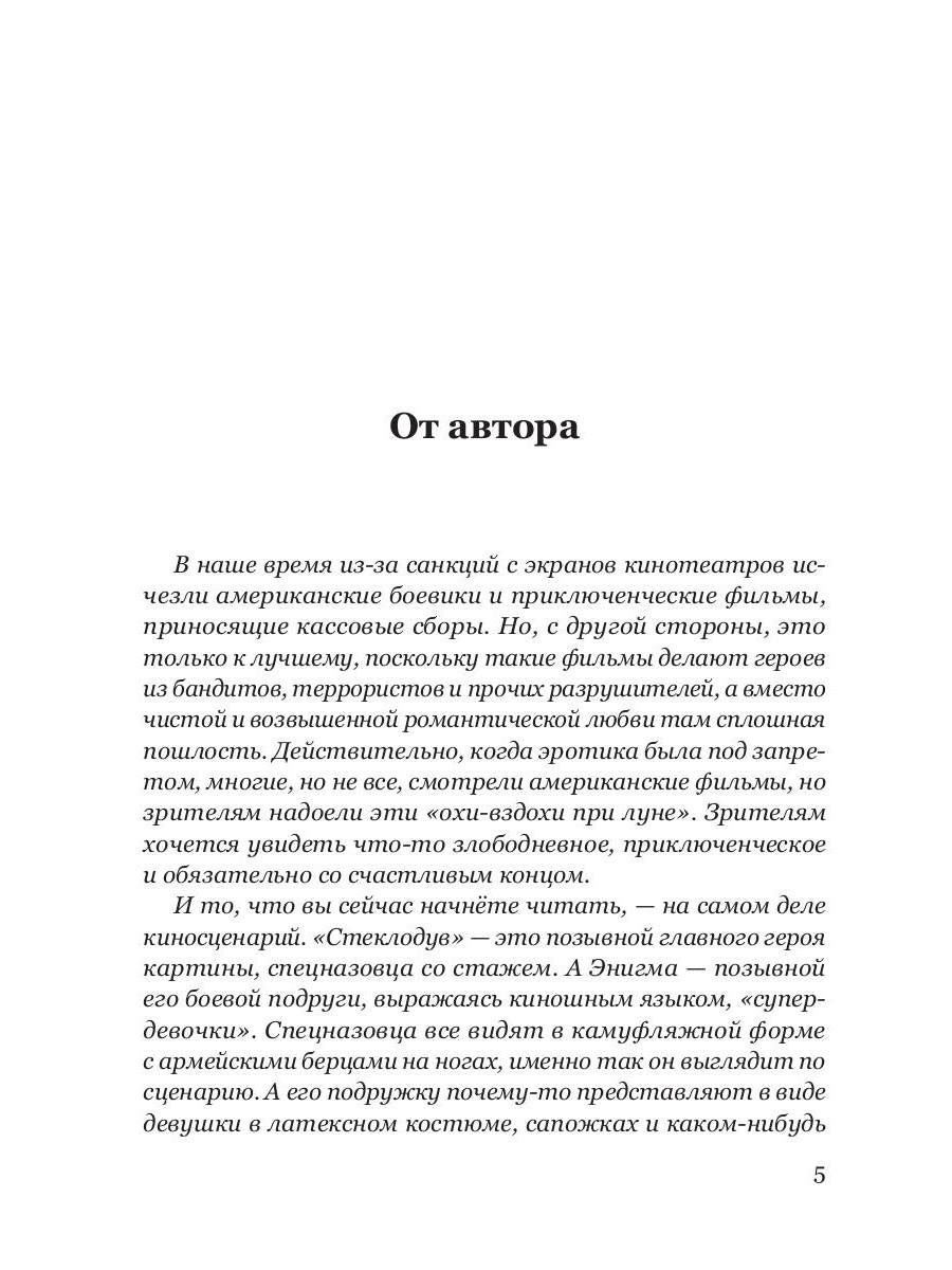 Позывной "Стеклодув"