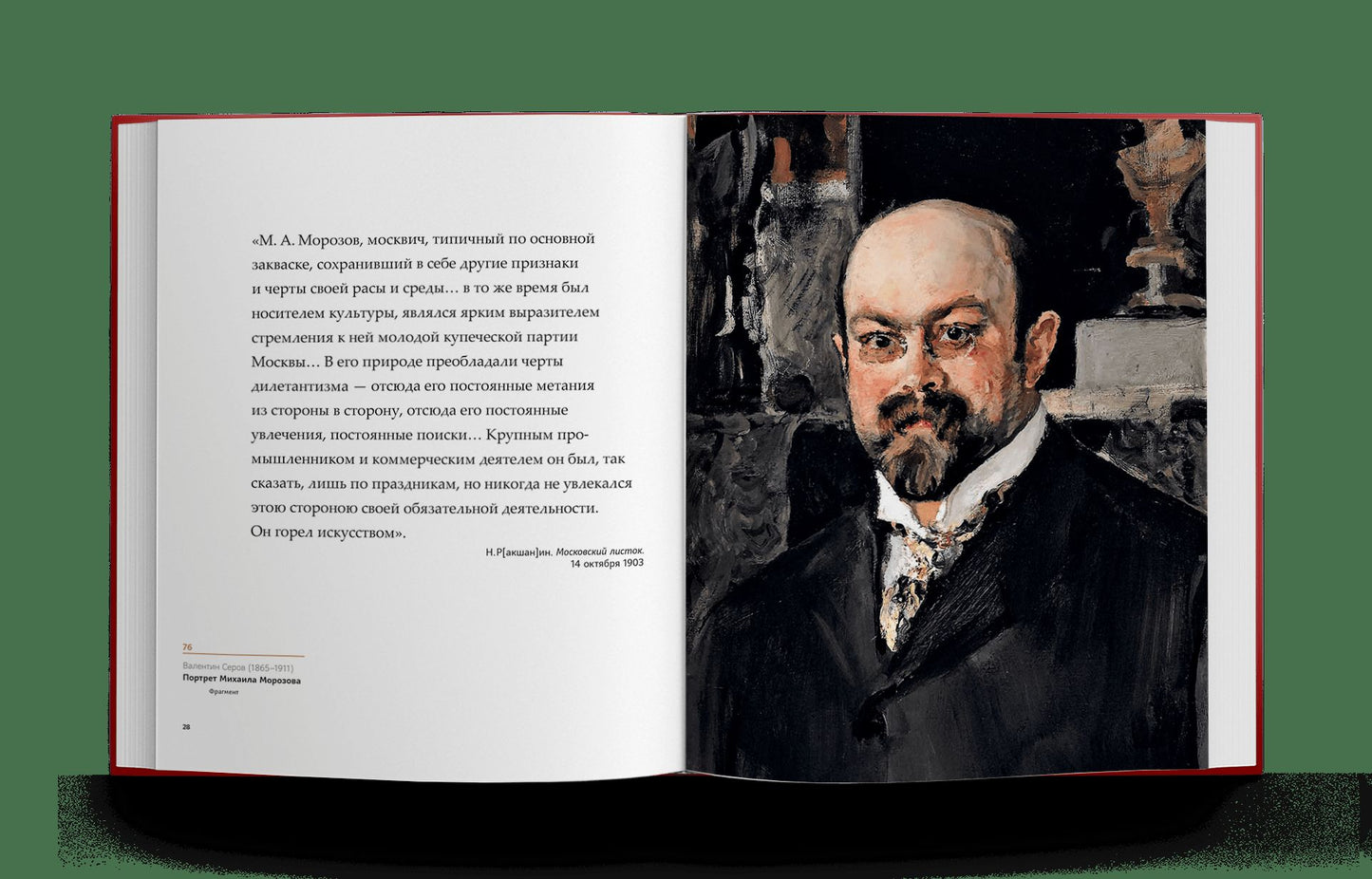 Коллекции Ивана и Михаила Морозовых (р1)