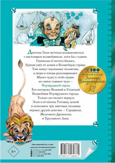 Волшебник Изумрудного города