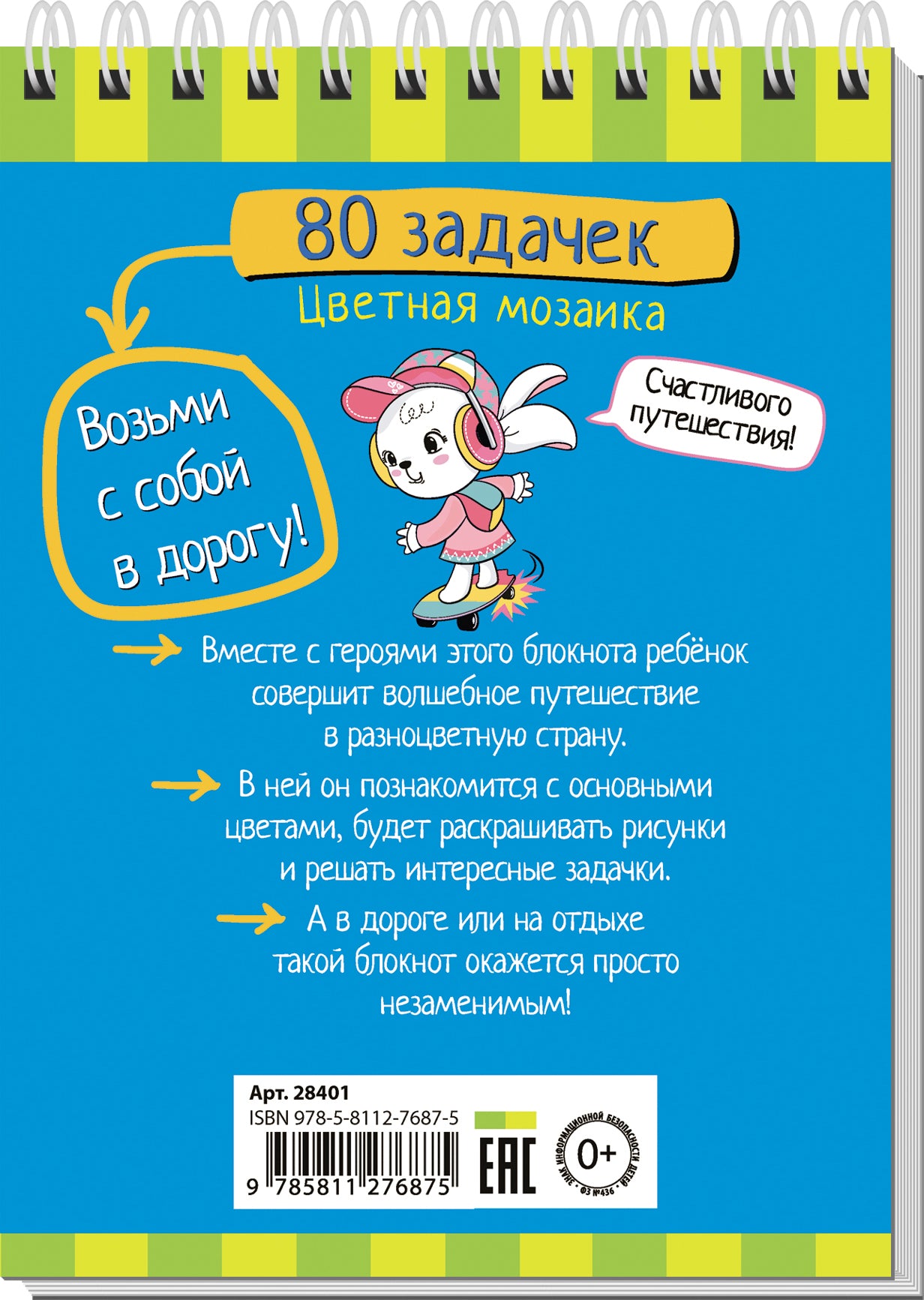 Умный блокнот. 80 задачек. Цветная мозаика 3+