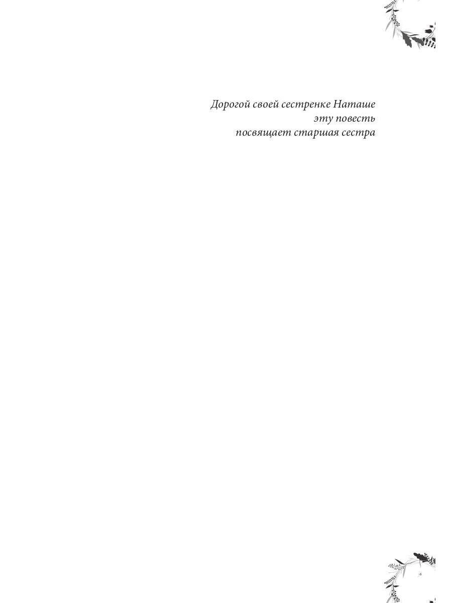 Сибирочка