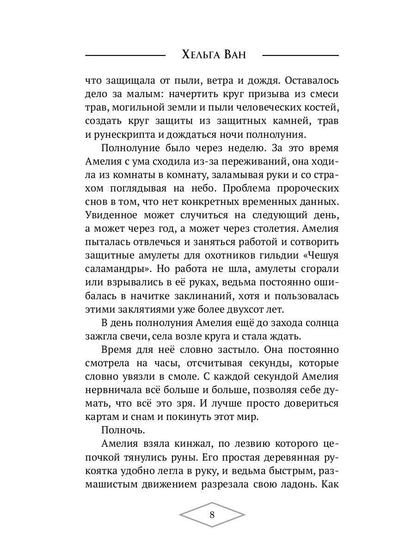 Игры королевы. Acte 1