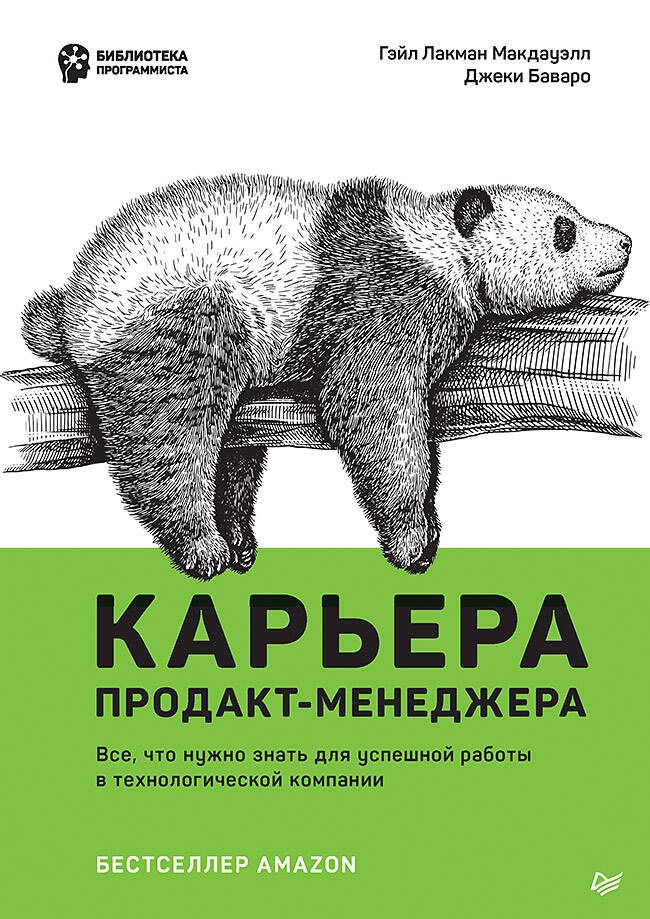 Карьера продакт-менеджера. Ce qu'il faut faire pour les robots usuels dans les entreprises technologiques