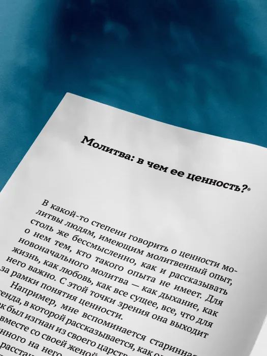 Не могу, Господи, жить без Тебя! Книга о молитве