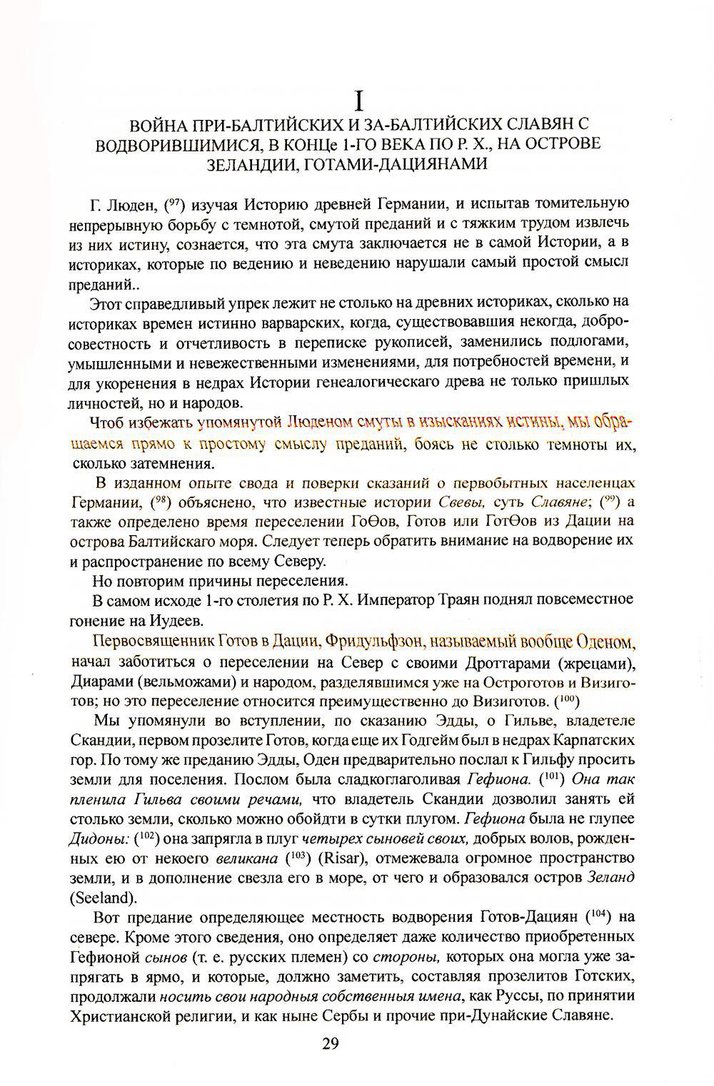 Аттила. Русь IV и V века