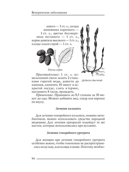 Венерические заболевания