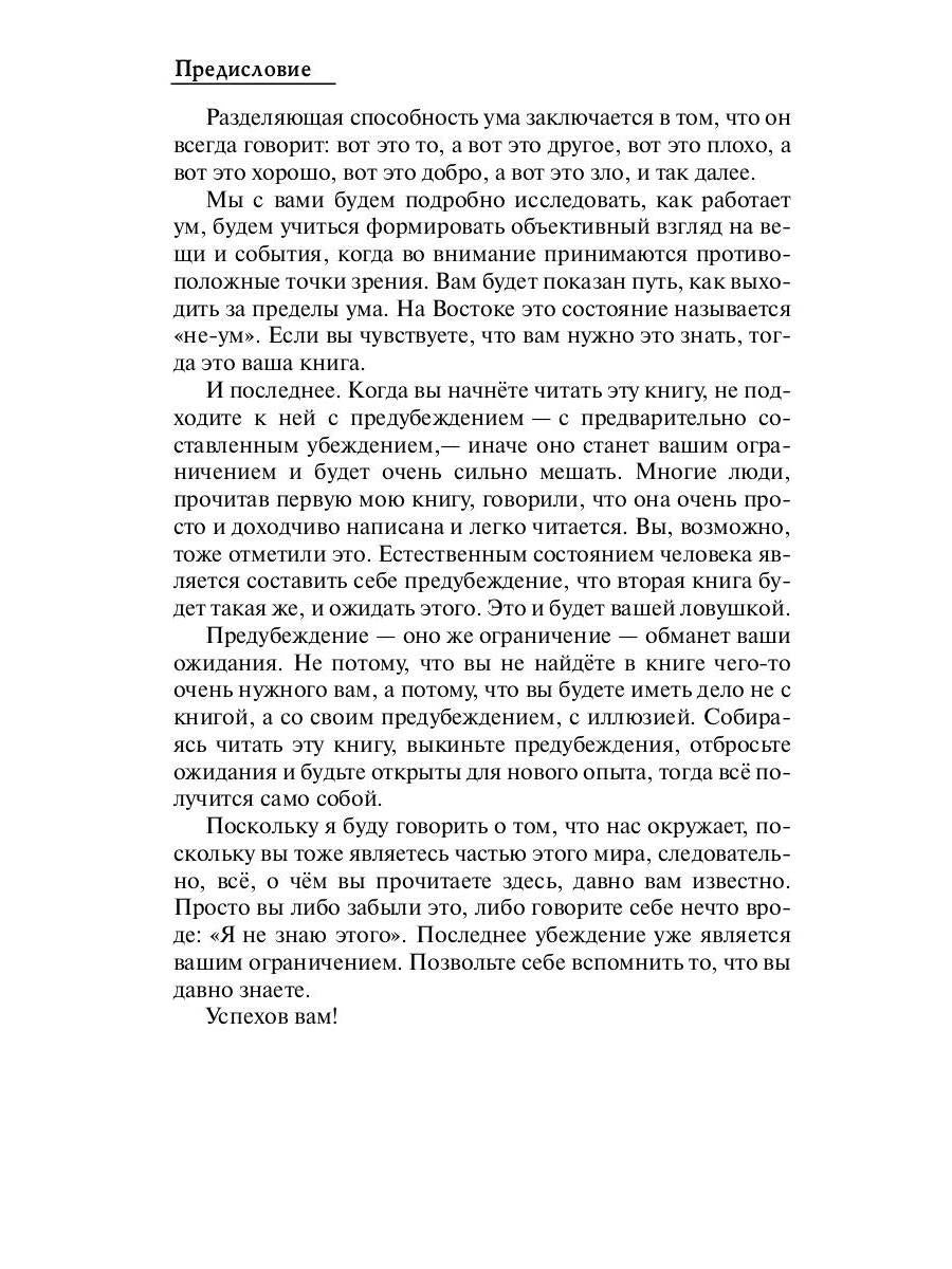 Добро и зло - игра в дуальность. Путь к свободе