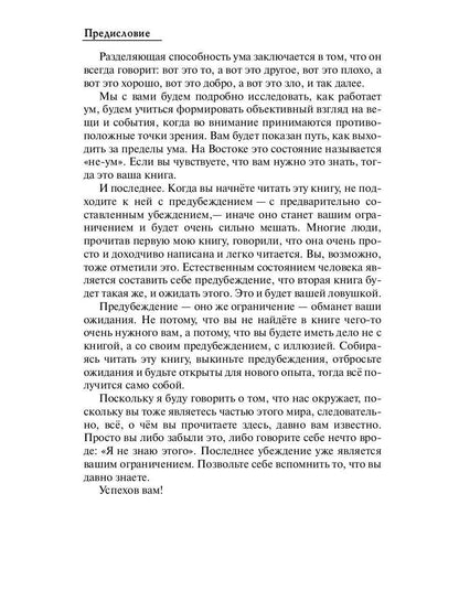 Добро и зло - игра в дуальность. Путь к свободе