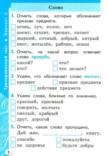 Чурсина. Русский язык 1кл. Самостоятельные и контрольные работы. Канакина, Горецкий. ФГОС НОВЫЙ (к новому учебнику)