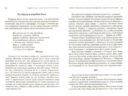 Il s'agit d'un biopole. Защита и лечение ауры