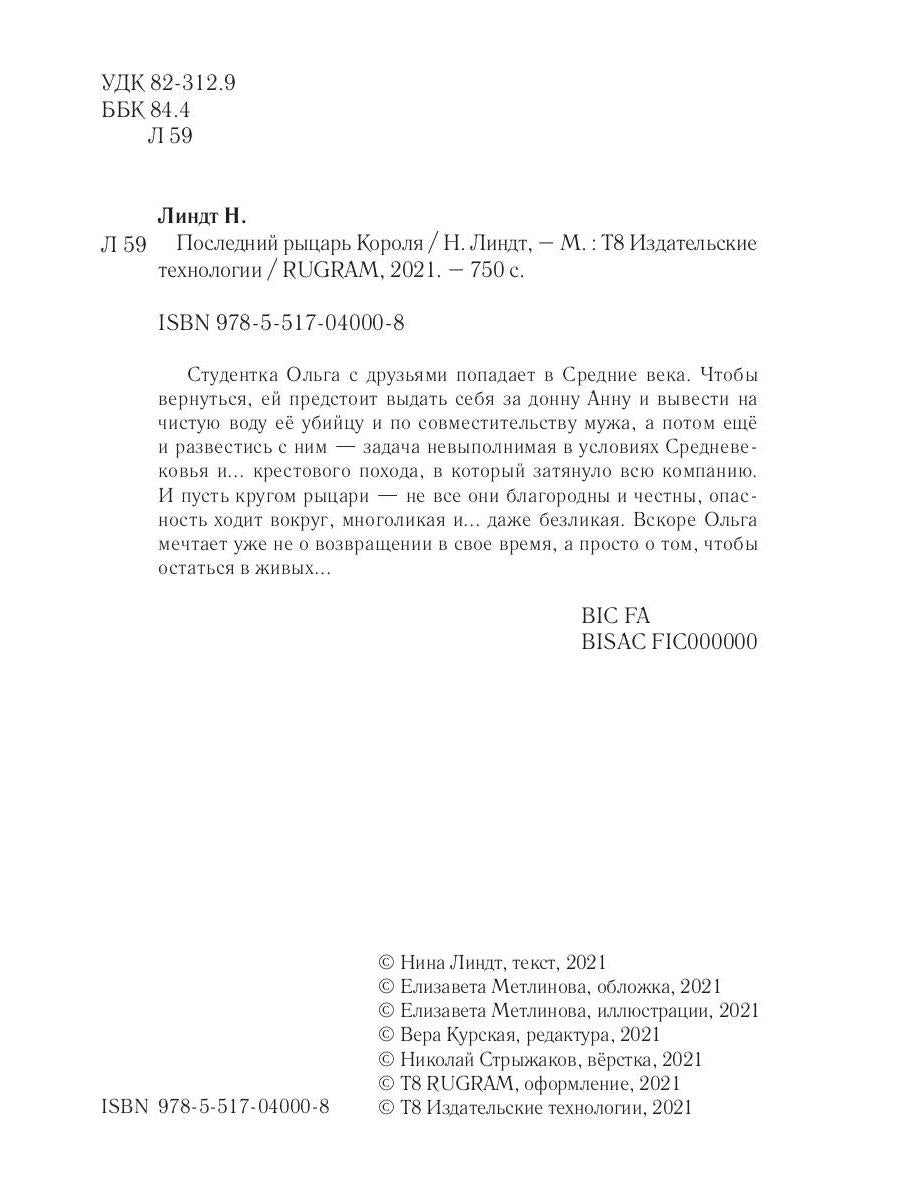 Suivant Рыцарь Короля