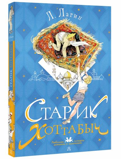 Star Hottabych. Réponses G. Мазурина