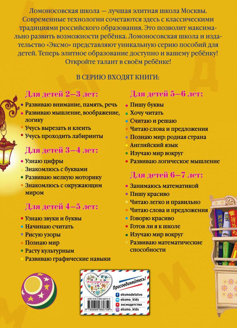 Хочу читать: для детей 5-6 лет