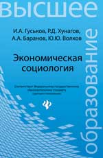 Экономическая социология:учеб.пособие