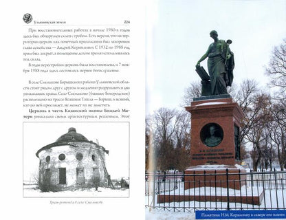 ИП м/о Ульяновская земля. На родине вождя мирового пролетариата (12+)