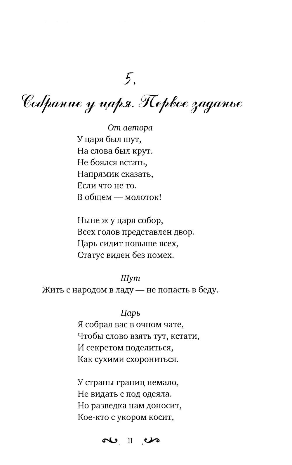 Avant que ça ne se passe, смекалка да удача. Pour les sapogames