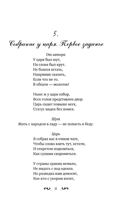 Avant que ça ne se passe, смекалка да удача. Pour les sapogames