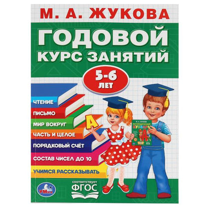 Un bon cours pour les enfants de 4 à 8 lettres (3 en 1)