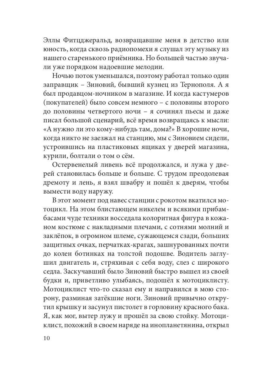 Мотоциклист и ливень