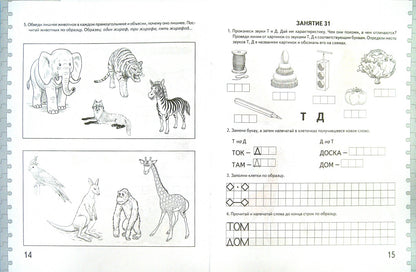 Говорим правильно в 6-7 лет [Альбом №2]