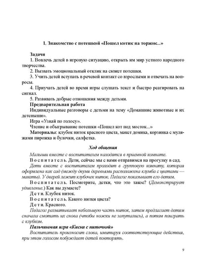 Ельцова. Занятия по формированию интереса дошкольников к детской художественной литературе в соответствии с ФОП ДО (с 2 до 4 лет). ФОП. (ФГОС)