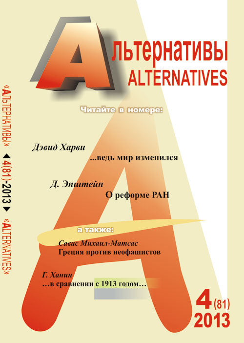Alternatives : Journal théorique et politique politique
