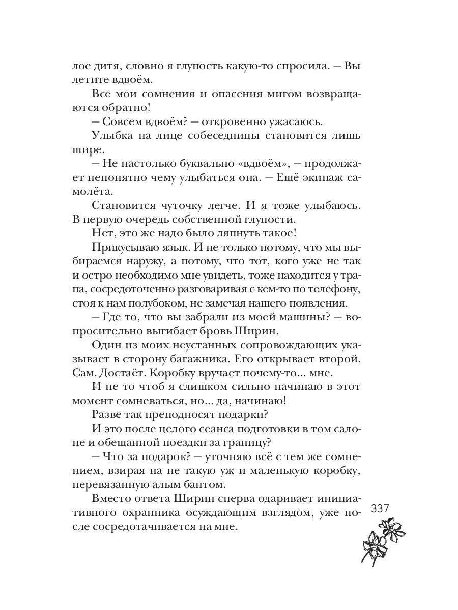 Цвет греха. Черный