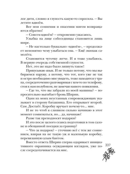 Цвет греха. Черный